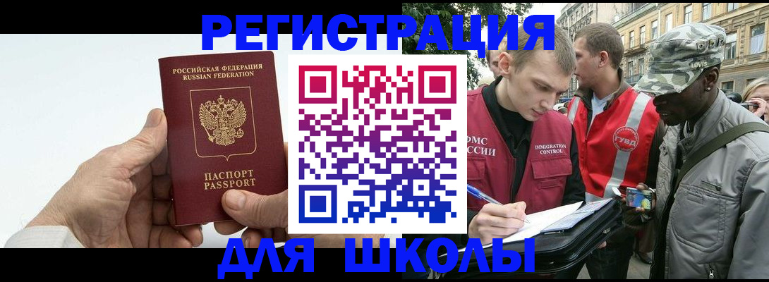 временная регистрация законно в Баймаке