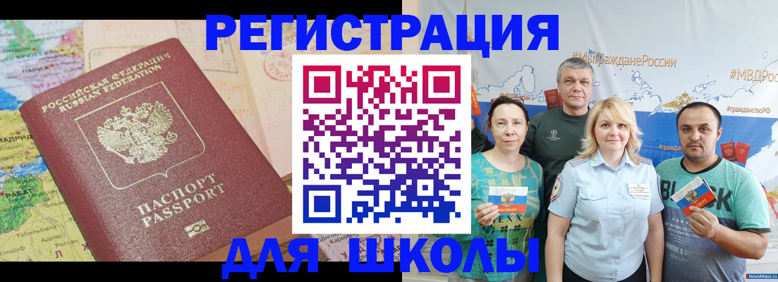 прописка для работы в Баймаке