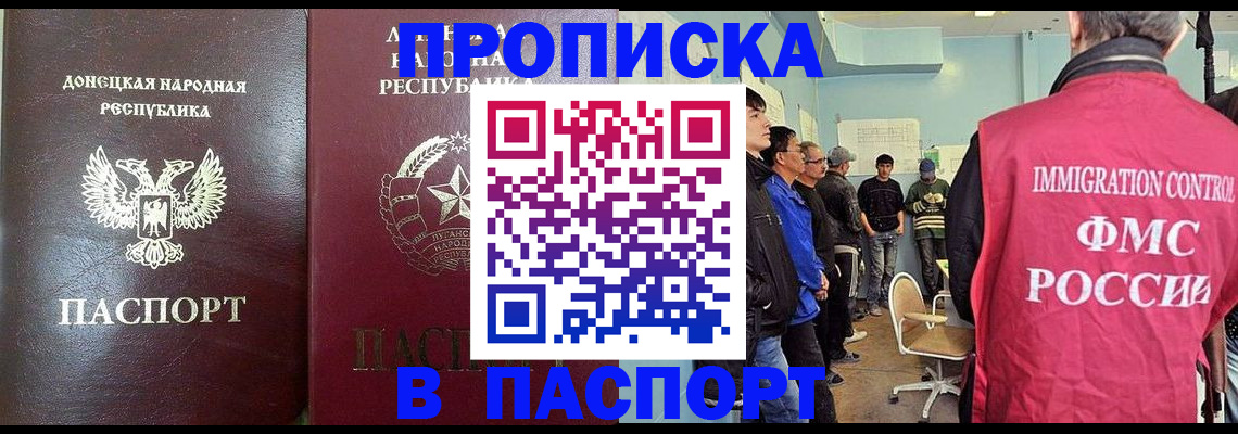 прописка регистрация в Баймаке