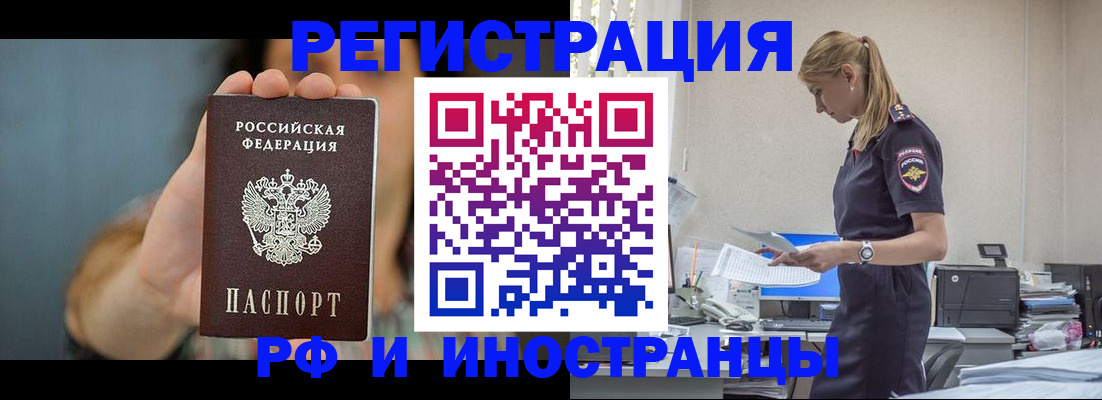временная регистрация для всех в Баймаке